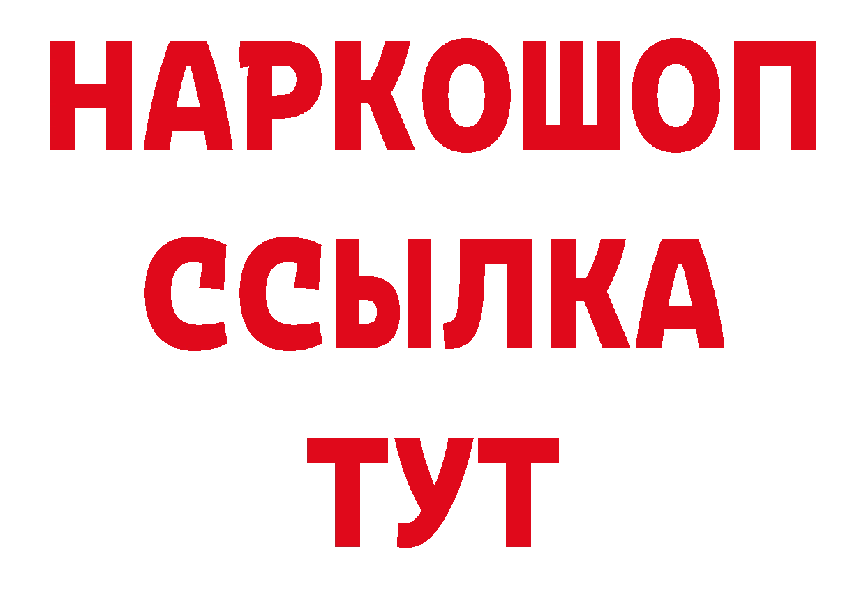 БУТИРАТ буратино онион нарко площадка ссылка на мегу Хотьково